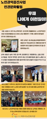 [파주시노인복지관] 노인권익..